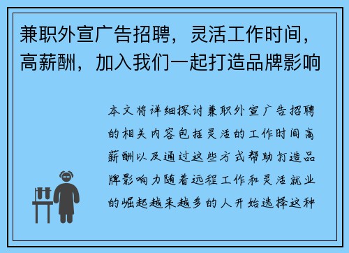 兼职外宣广告招聘，灵活工作时间，高薪酬，加入我们一起打造品牌影响力