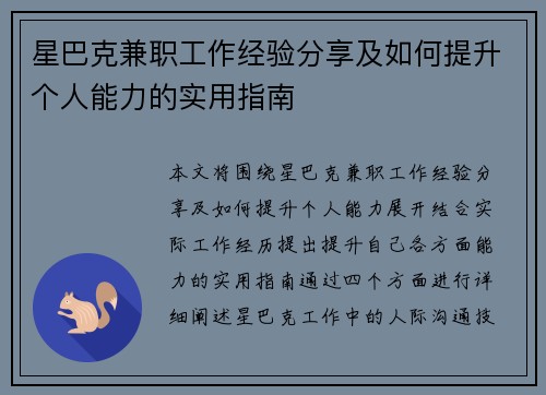 星巴克兼职工作经验分享及如何提升个人能力的实用指南