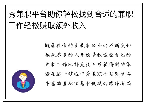 秀兼职平台助你轻松找到合适的兼职工作轻松赚取额外收入