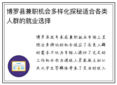 博罗县兼职机会多样化探秘适合各类人群的就业选择