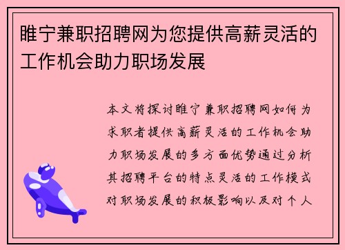 睢宁兼职招聘网为您提供高薪灵活的工作机会助力职场发展