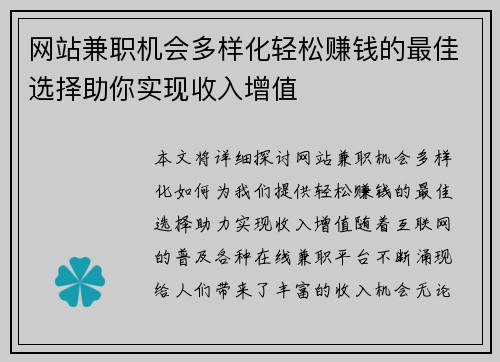 网站兼职机会多样化轻松赚钱的最佳选择助你实现收入增值