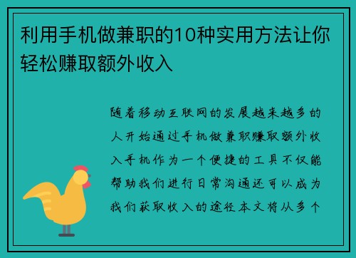 利用手机做兼职的10种实用方法让你轻松赚取额外收入