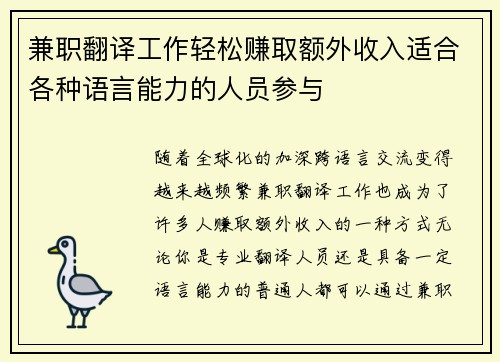 兼职翻译工作轻松赚取额外收入适合各种语言能力的人员参与