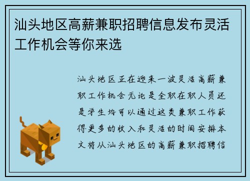 汕头地区高薪兼职招聘信息发布灵活工作机会等你来选