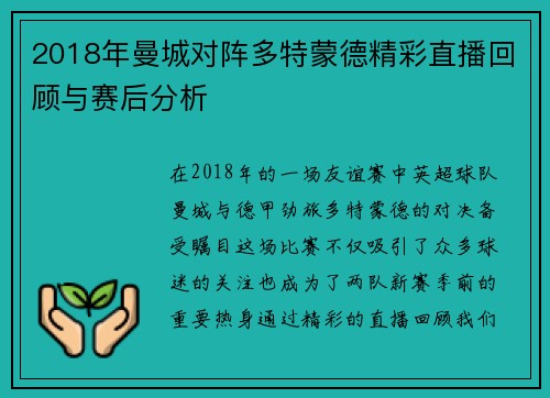 2018年曼城对阵多特蒙德精彩直播回顾与赛后分析