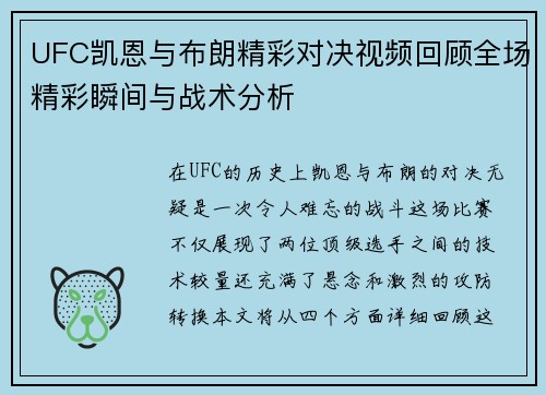 UFC凯恩与布朗精彩对决视频回顾全场精彩瞬间与战术分析