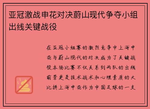 亚冠激战申花对决蔚山现代争夺小组出线关键战役