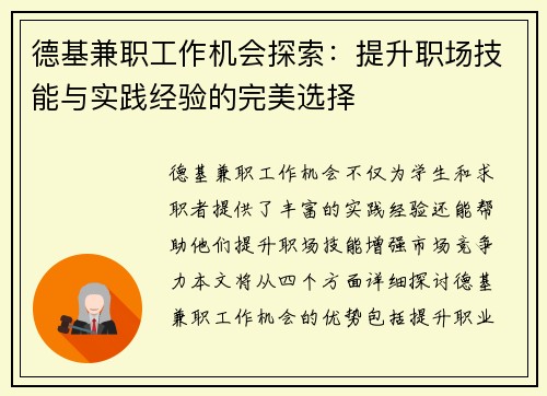 德基兼职工作机会探索：提升职场技能与实践经验的完美选择