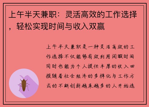 上午半天兼职：灵活高效的工作选择，轻松实现时间与收入双赢