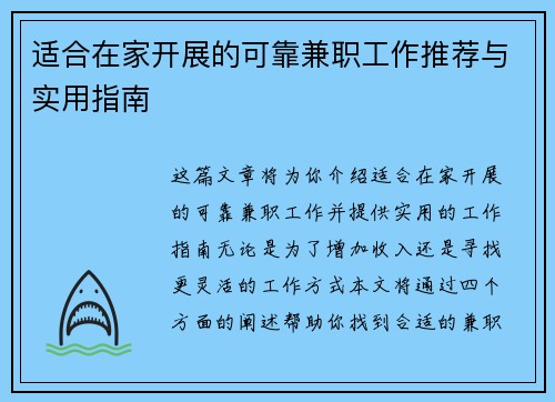 适合在家开展的可靠兼职工作推荐与实用指南