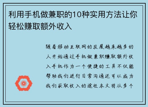 利用手机做兼职的10种实用方法让你轻松赚取额外收入