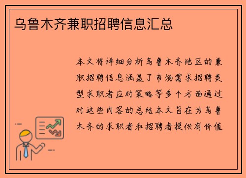 乌鲁木齐兼职招聘信息汇总