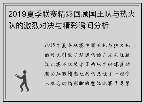 2019夏季联赛精彩回顾国王队与热火队的激烈对决与精彩瞬间分析
