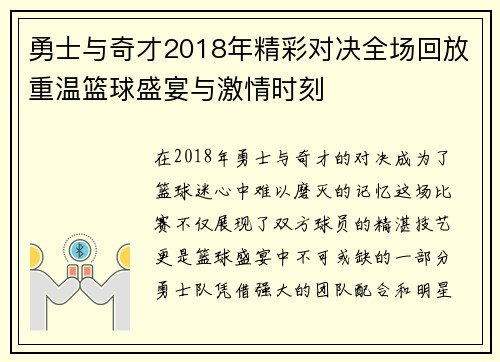 勇士与奇才2018年精彩对决全场回放重温篮球盛宴与激情时刻