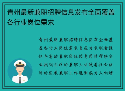 青州最新兼职招聘信息发布全面覆盖各行业岗位需求