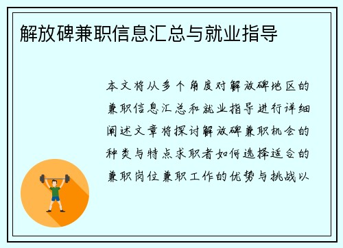 解放碑兼职信息汇总与就业指导