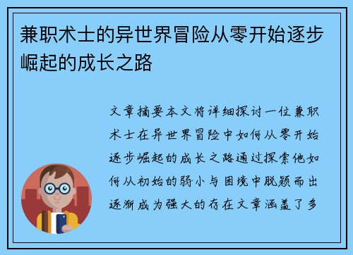 兼职术士的异世界冒险从零开始逐步崛起的成长之路