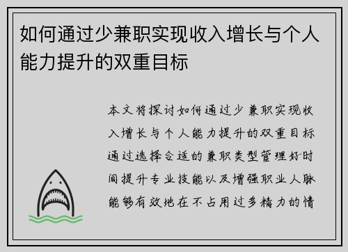 如何通过少兼职实现收入增长与个人能力提升的双重目标