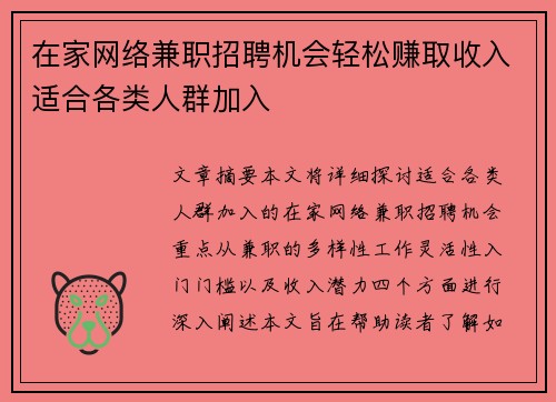 在家网络兼职招聘机会轻松赚取收入适合各类人群加入