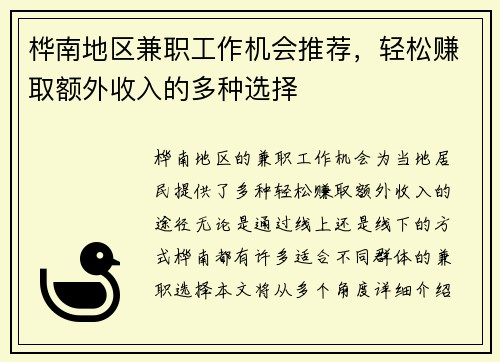 桦南地区兼职工作机会推荐，轻松赚取额外收入的多种选择