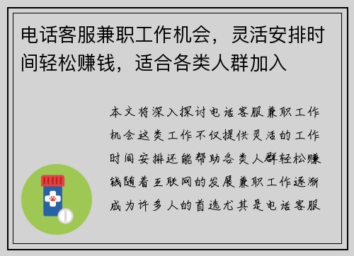 电话客服兼职工作机会，灵活安排时间轻松赚钱，适合各类人群加入