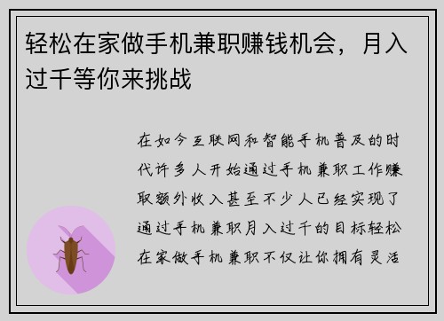 轻松在家做手机兼职赚钱机会，月入过千等你来挑战