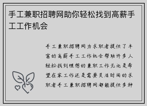 手工兼职招聘网助你轻松找到高薪手工工作机会