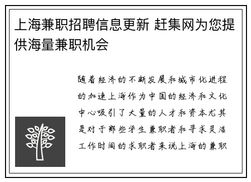 上海兼职招聘信息更新 赶集网为您提供海量兼职机会