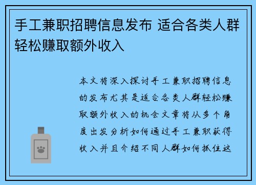 手工兼职招聘信息发布 适合各类人群轻松赚取额外收入