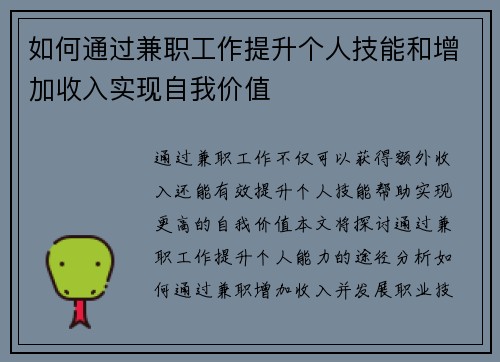 如何通过兼职工作提升个人技能和增加收入实现自我价值