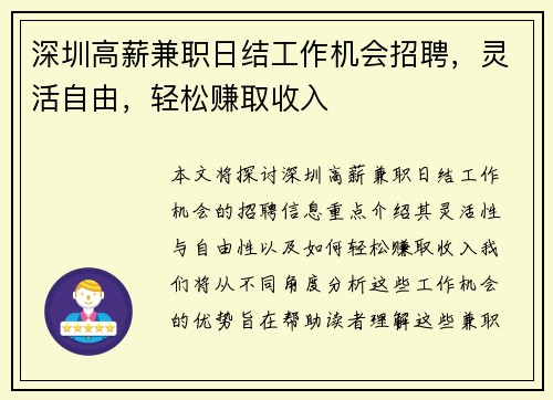 深圳高薪兼职日结工作机会招聘，灵活自由，轻松赚取收入