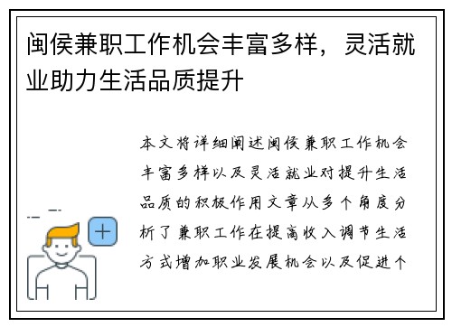 闽侯兼职工作机会丰富多样，灵活就业助力生活品质提升