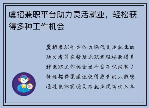 虞招兼职平台助力灵活就业，轻松获得多种工作机会