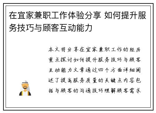在宜家兼职工作体验分享 如何提升服务技巧与顾客互动能力