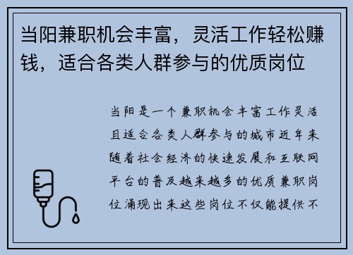 当阳兼职机会丰富，灵活工作轻松赚钱，适合各类人群参与的优质岗位