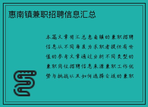 惠南镇兼职招聘信息汇总