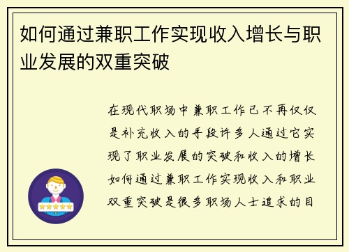 如何通过兼职工作实现收入增长与职业发展的双重突破