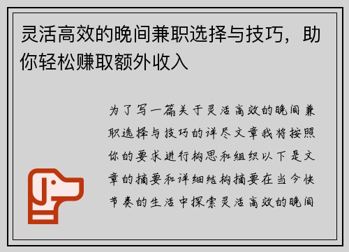 灵活高效的晚间兼职选择与技巧，助你轻松赚取额外收入