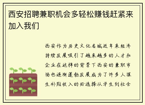 西安招聘兼职机会多轻松赚钱赶紧来加入我们