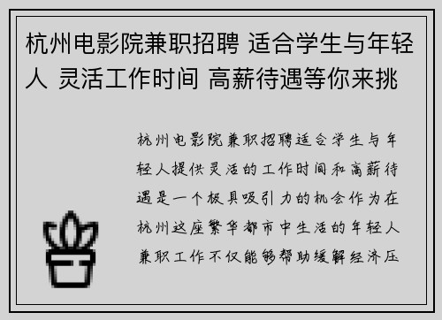 杭州电影院兼职招聘 适合学生与年轻人 灵活工作时间 高薪待遇等你来挑战
