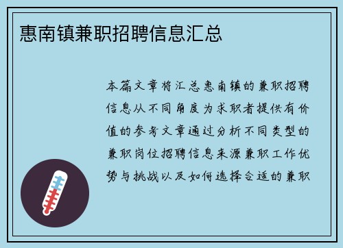 惠南镇兼职招聘信息汇总