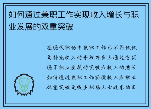 如何通过兼职工作实现收入增长与职业发展的双重突破