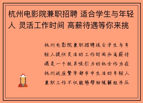 杭州电影院兼职招聘 适合学生与年轻人 灵活工作时间 高薪待遇等你来挑战