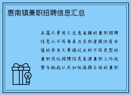 惠南镇兼职招聘信息汇总