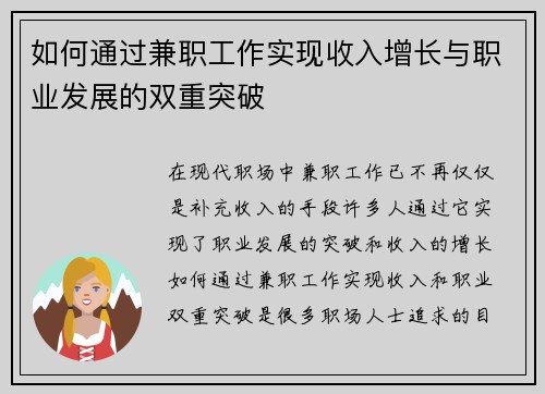 如何通过兼职工作实现收入增长与职业发展的双重突破