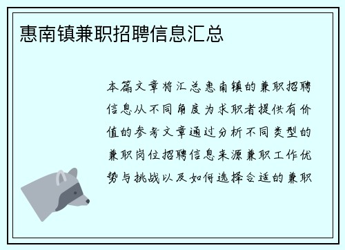 惠南镇兼职招聘信息汇总