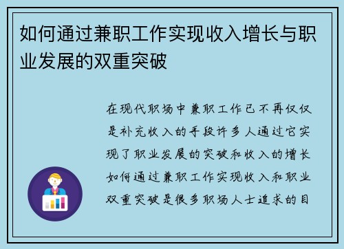 如何通过兼职工作实现收入增长与职业发展的双重突破