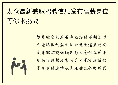 太仓最新兼职招聘信息发布高薪岗位等你来挑战