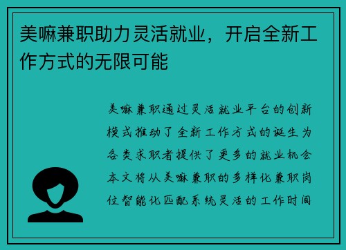 美嘛兼职助力灵活就业，开启全新工作方式的无限可能